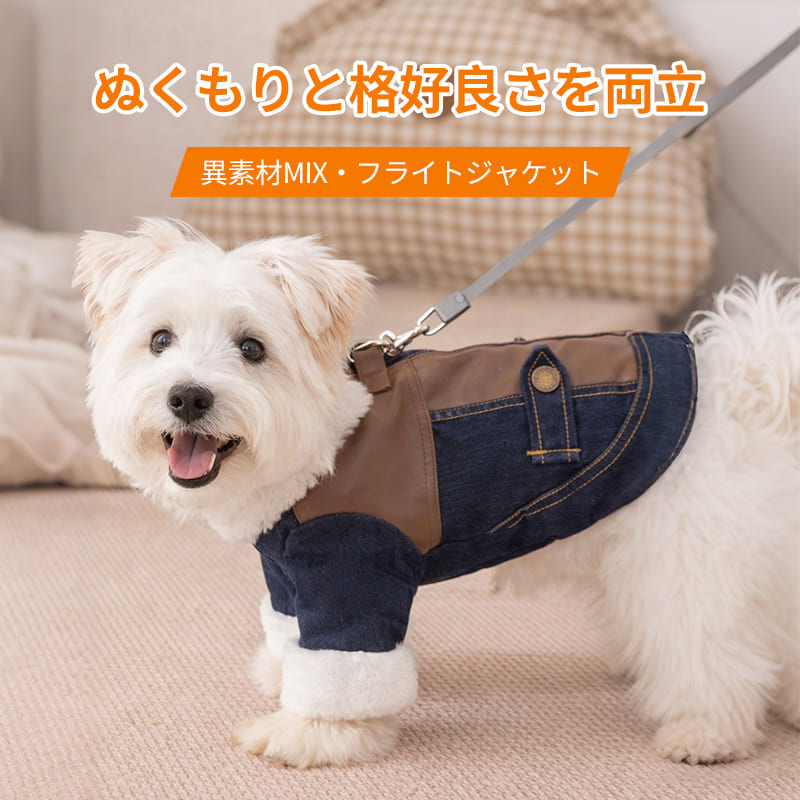 ぬくもりと格好良さを両立したデニムフライトジャケット。背中にリード用Dカンが付いており、ハーネス不要で手軽に外出できる実用性の高さが魅力です。