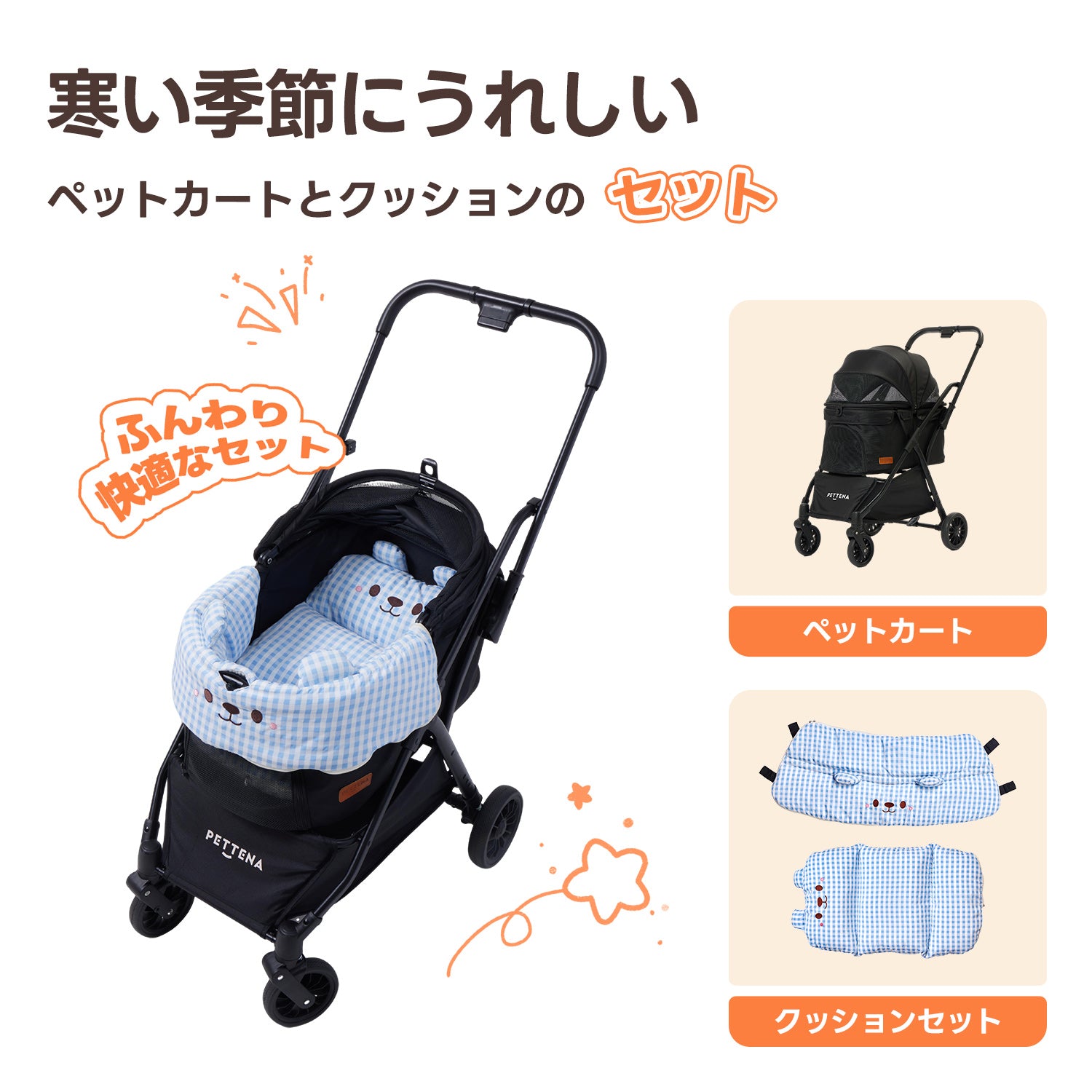 PETTENA NEWTON ペットカート ブラック かわいいクマ2点セット(ブルー)| シックなブラックのバギーに、爽やかなブルーのギンガムチェッククマ柄クッションを装着。愛犬をふんわり包み込む「くまみみ」付きで、黒い車体に明るいブルーが映える、可愛らしい冬の防寒デザイン。