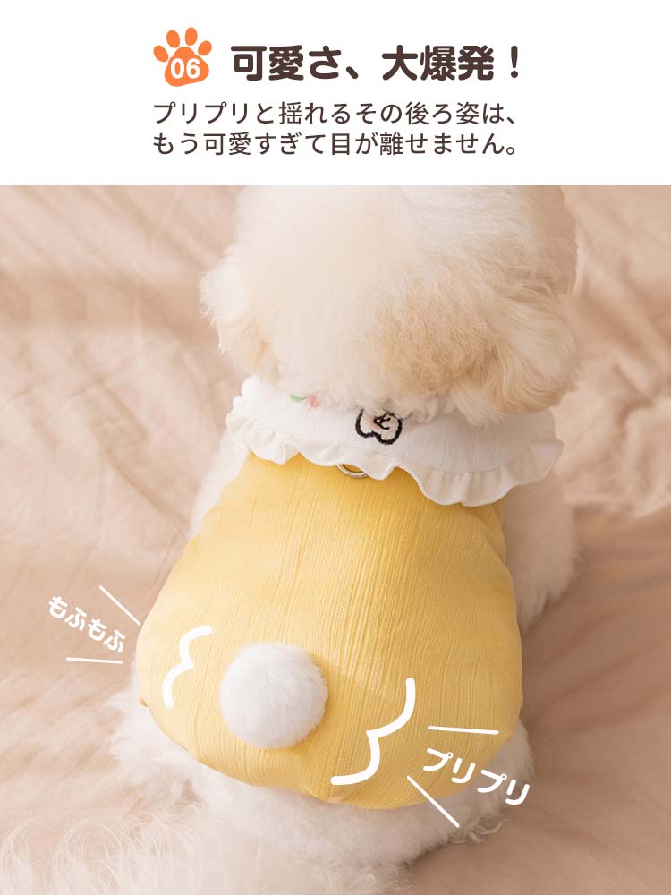 歩くたびに白いしっぽがプリプリ揺れる、後ろ姿まで可愛い犬用ベスト。もふもふの尻尾飾りが視線を集め、お散歩やドッグランで「可愛い!」と褒められること間違いなしの一着です