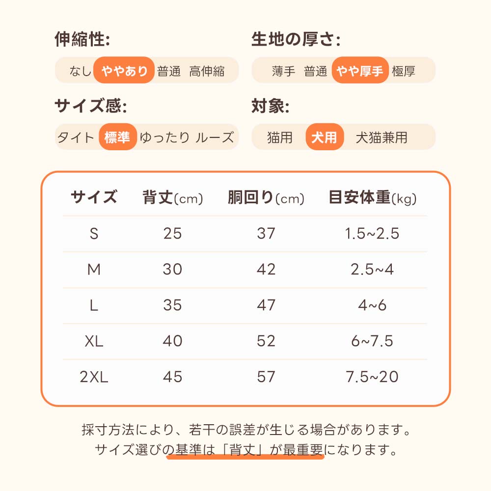 秋冬用犬服スポーツウェアのサイズ表。Sサイズから大型の2XLサイズまで対応。伸縮性はややあり、生地はやや厚手仕様。愛犬の背丈と胴回りを計測して選ぶための指針。