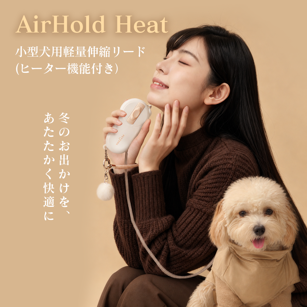 PETTENA AirHold Heat 温感ヒーター犬用リード 伸縮・軽量ハンドグリップ