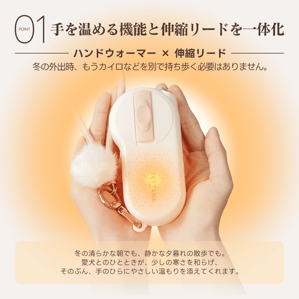 PETTENA AirHold Heat 温感ヒーター犬用リード 伸縮・軽量ハンドグリップ