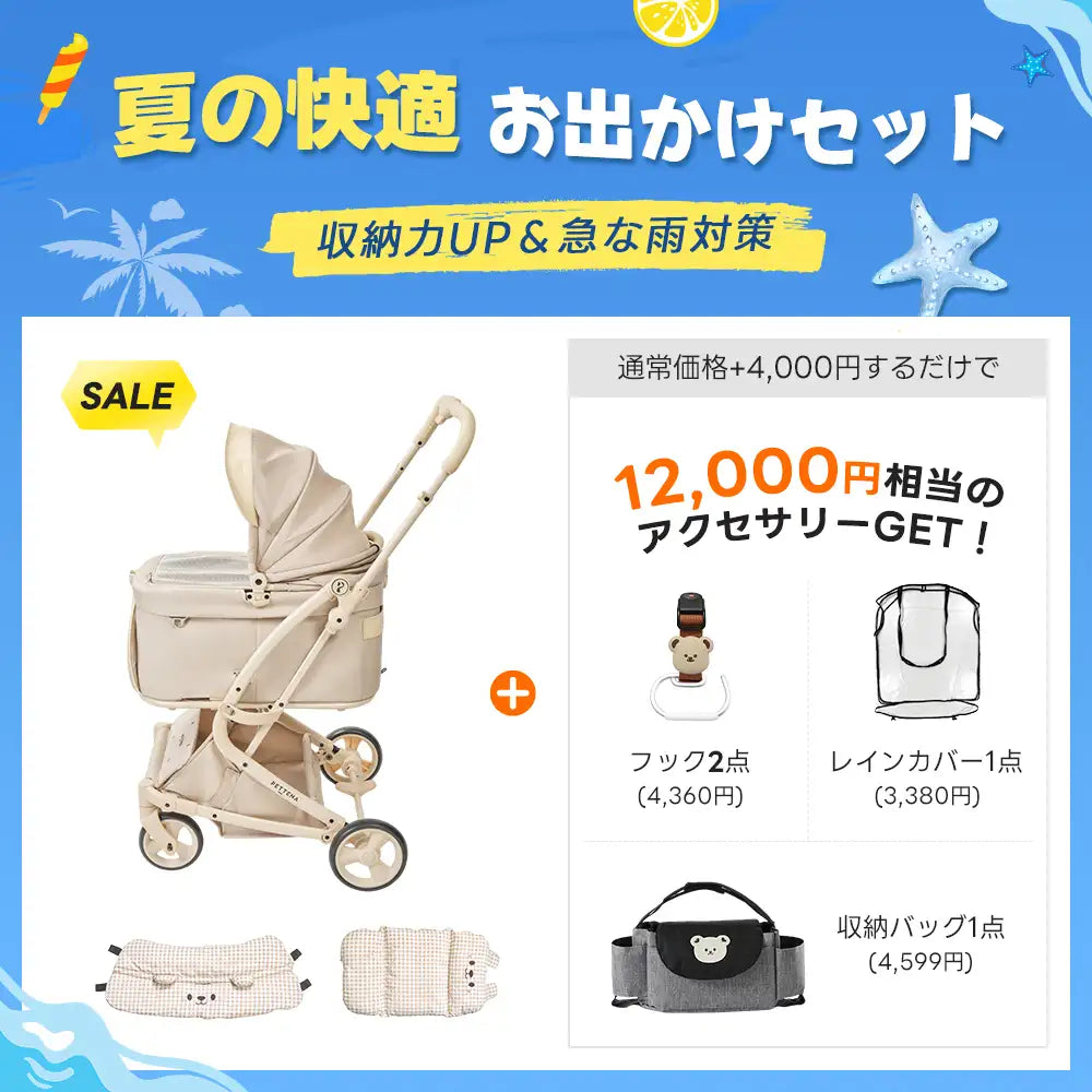 ペットカート MILOU Small Size 選べるお出かけセット(暑さ・雨・熱中症対策)