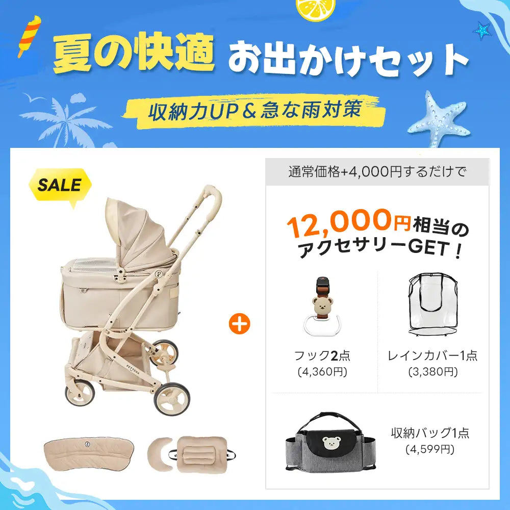 ペットカート MILOU Small Size 選べるお出かけセット(暑さ・雨・熱中症対策)