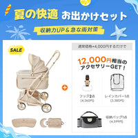 ペットカート MILOU Small Size 選べるお出かけセット(暑さ・雨・熱中症対策)