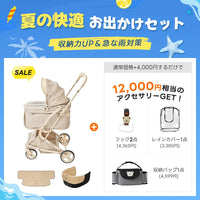 ペットカート MILOU Small Size 選べるお出かけセット(暑さ・雨・熱中症対策)