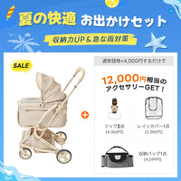 ペットカート MILOU Small Size 選べるお出かけセット(暑さ・雨・熱中症対策)