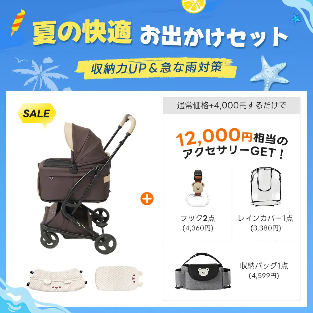 ペットカート MILOU Small Size 選べるお出かけセット(暑さ・雨・熱中症対策)