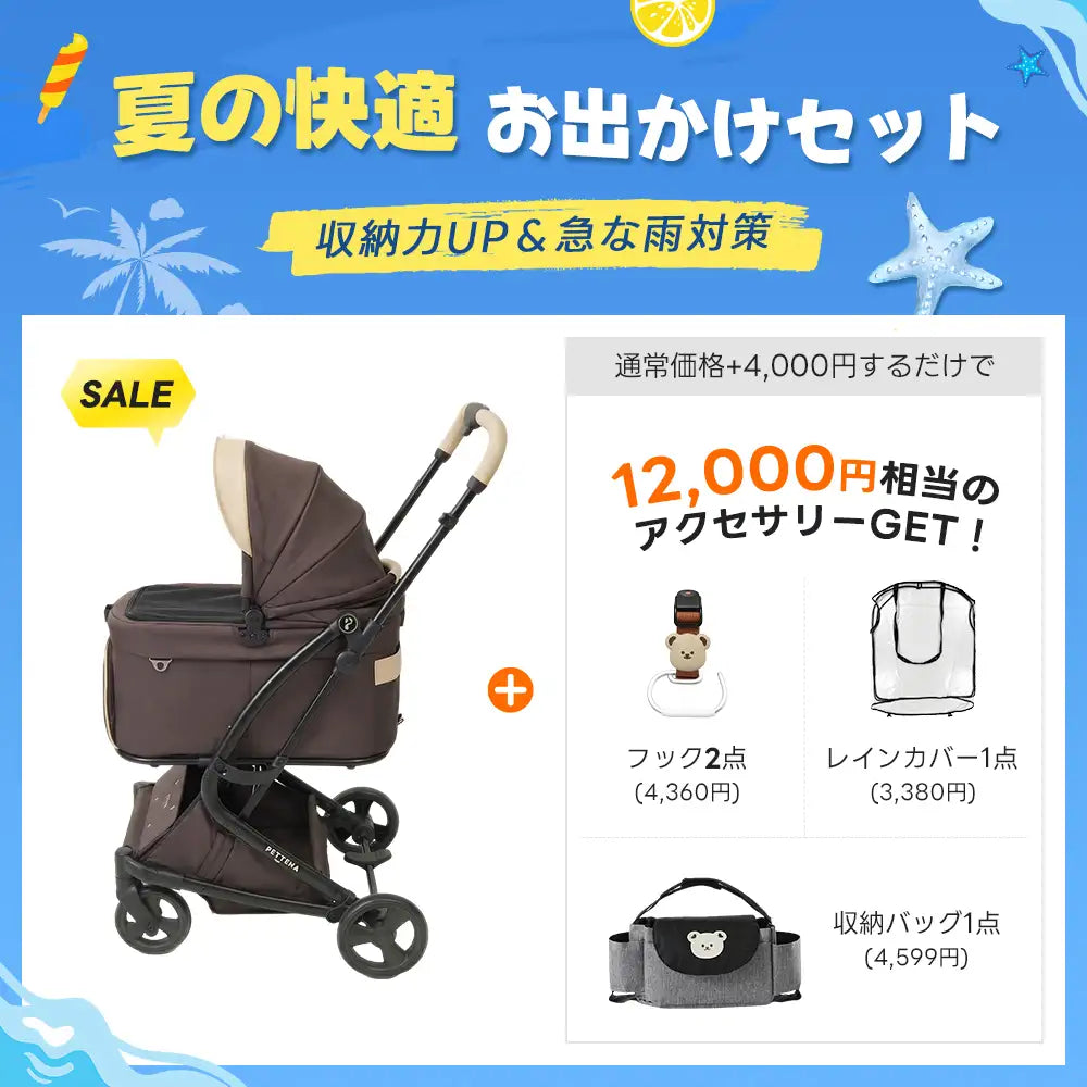 ペットカート MILOU Small Size 選べるお出かけセット(暑さ・雨・熱中症対策)