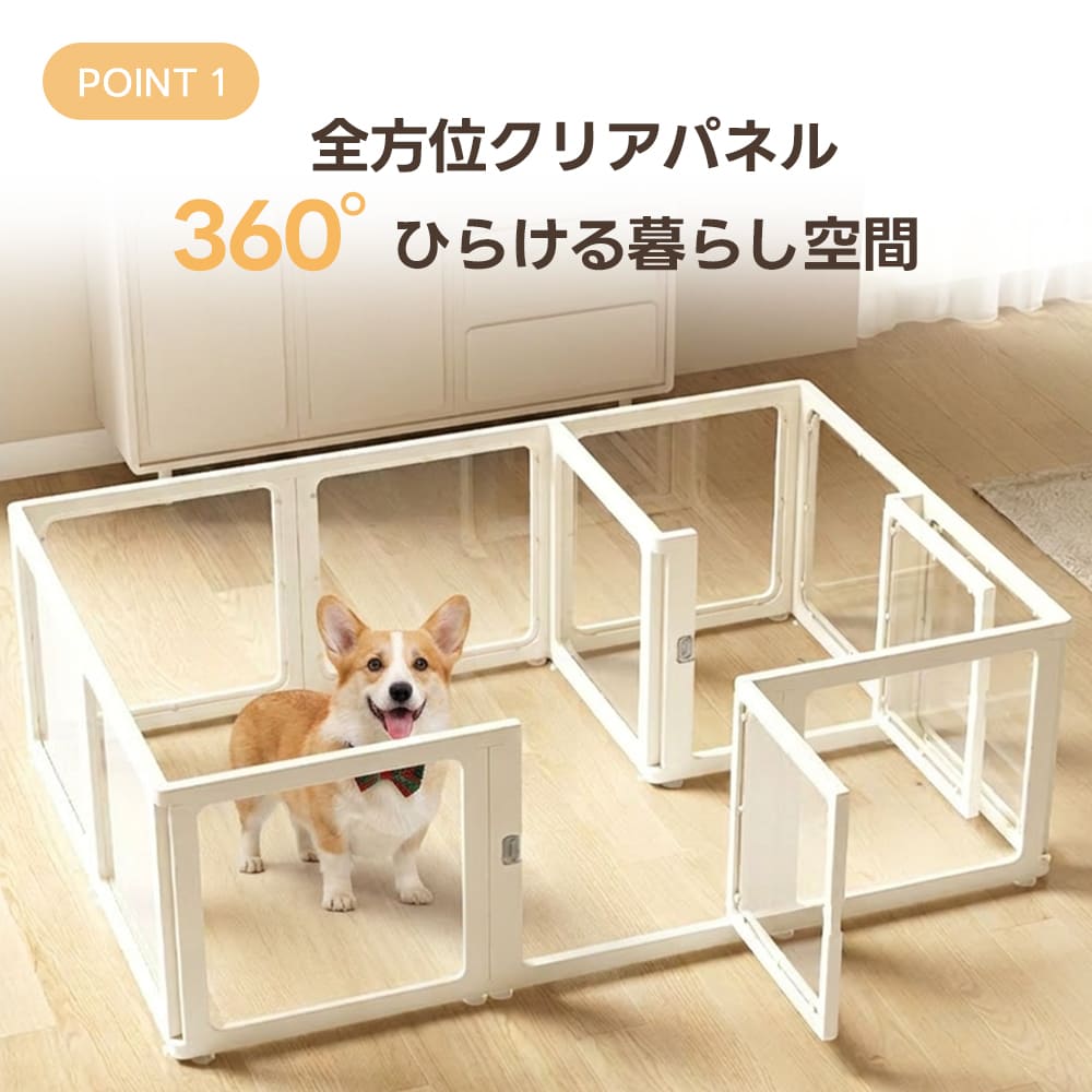 PETTENA 高透明クリアペットサークル アクリル製(工具不要・自由配置)