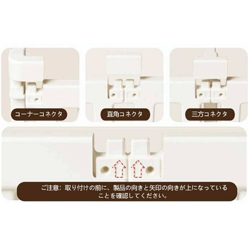 PETTENAペットサークル専用の連結コネクタ。直角や分岐に対応する各パーツの形状と、正しい取り付け方向を示すガイド矢印により、迷わず安全に組み立てられます。
