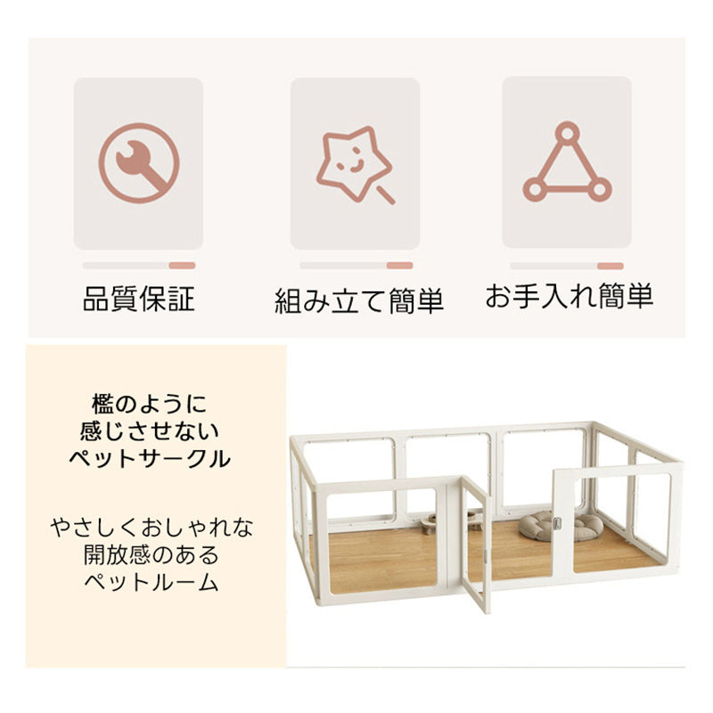PETTENA Select ペットサークルは品質保証付きで安心。簡単に組み立てられ、リビングに開放感を与えるおしゃれなデザインが、愛犬との快適な暮らしをサポートします。