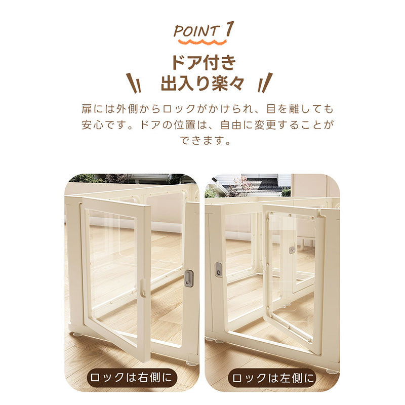 扉の位置をカスタマイズできるPETTENAペット用サークル。利便性の高いドア付き設計で、左右どちらでもロックを設置可能。視認性の高い透明素材がペットに安心感を与えます。