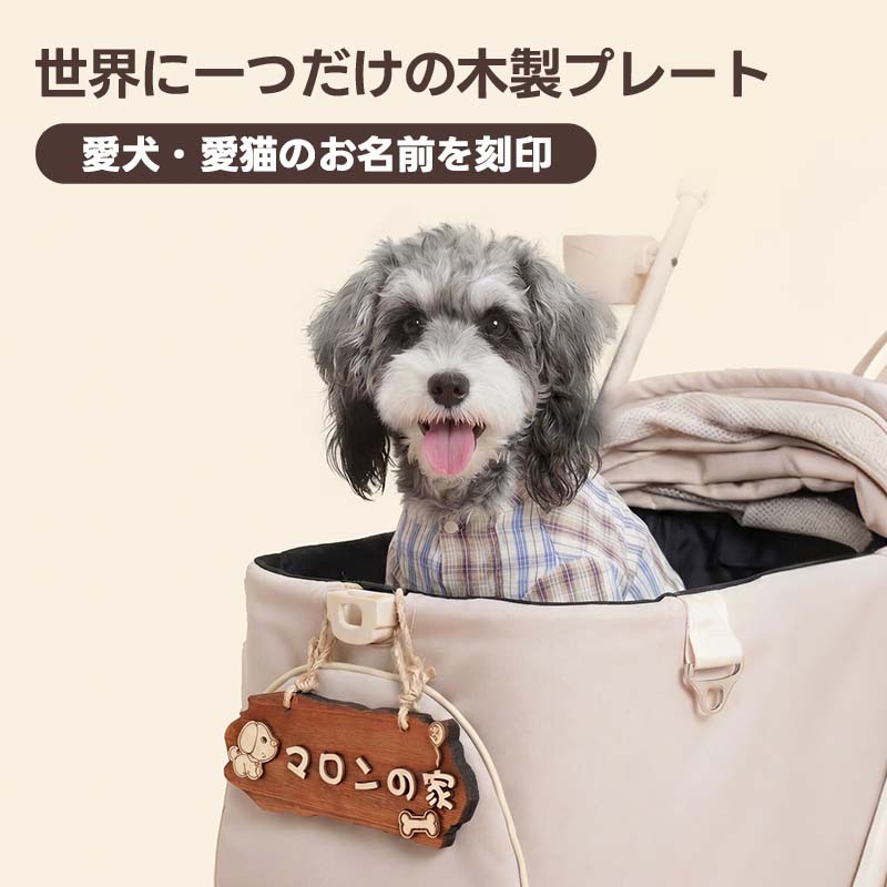 ペットカート用ネームプレート 天然木無垢材を使用した3D立体文字のお名前プレート