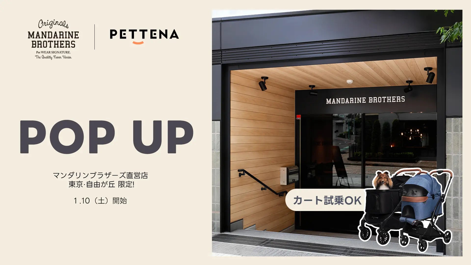 PETTENA × MANDARINE BROTHERSポップアップストア