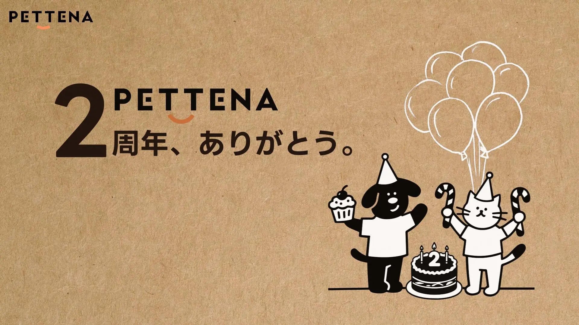 PETTENA2周年イベント