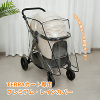 ペットカート レインカバー（TERRA専用 マジックテープ式）- PETTENA