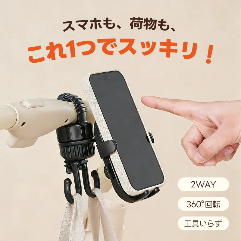 ペットカート バギーフック スマホホルダー（2WAY 荷物掛け）- PETTENA