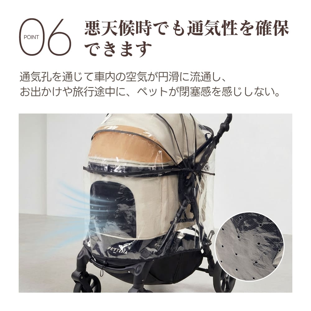 TERRA専用レインカバー。悪天候時でも高い通気性を確保するペットカート用レインカバー。側面の通気孔により車内の空気が円滑に流通し、お出かけ中や旅行中もペットが蒸れや閉塞感を感じることなく、リラックスして過ごせる快適な設計です。