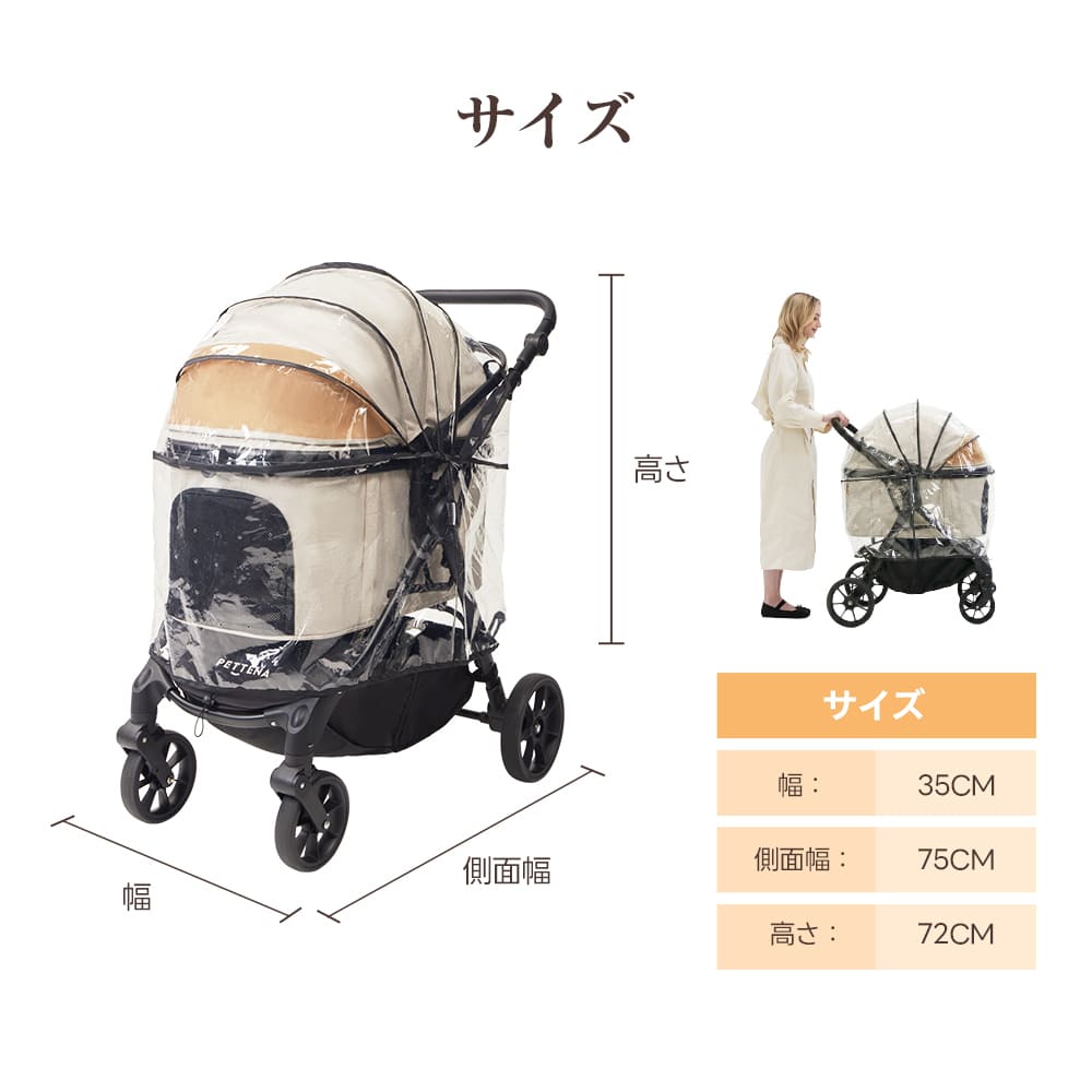 主要なペットカートに適合する汎用性の高いサイズ設計。幅35cm×奥行75cm×高さ72cmのゆったりとした寸法で、愛犬を雨や風からしっかり保護します。事前にサイズを確認できるため、お手持ちのカートに合うかどうか安心して購入いただけます。