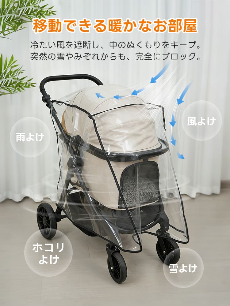 ペットカート レインカバー（TERRA専用 マジックテープ式）- PETTENA