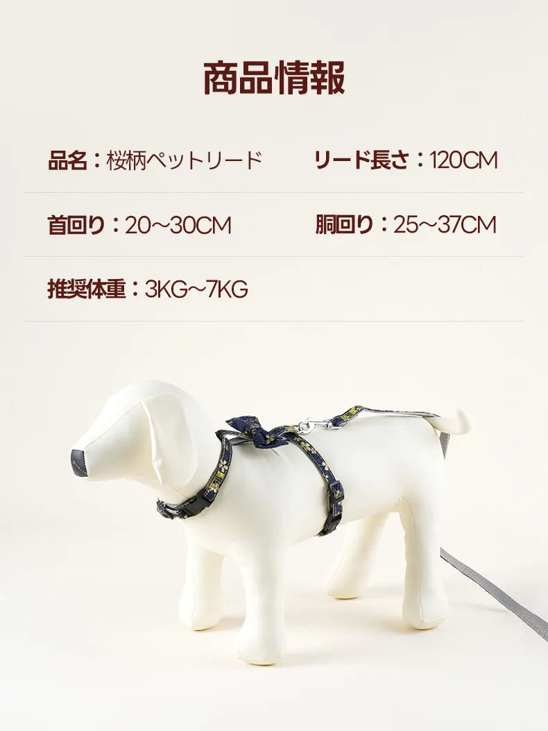 小型犬（3kg〜7kg）に最適なサイズ設計の桜柄ハーネスセット。詳細な首回りや胴回りの適応サイズを明記し、愛犬にぴったりのサイズを選べる。シックなネイビーカラーは、可愛らしさの中に上品で落ち着いた和の雰囲気を演出する。