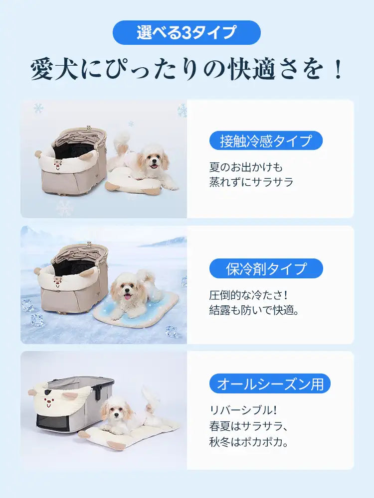 ペットカート クッション（ベージュベア2点セット 夏対策タイプ）- PETTENA