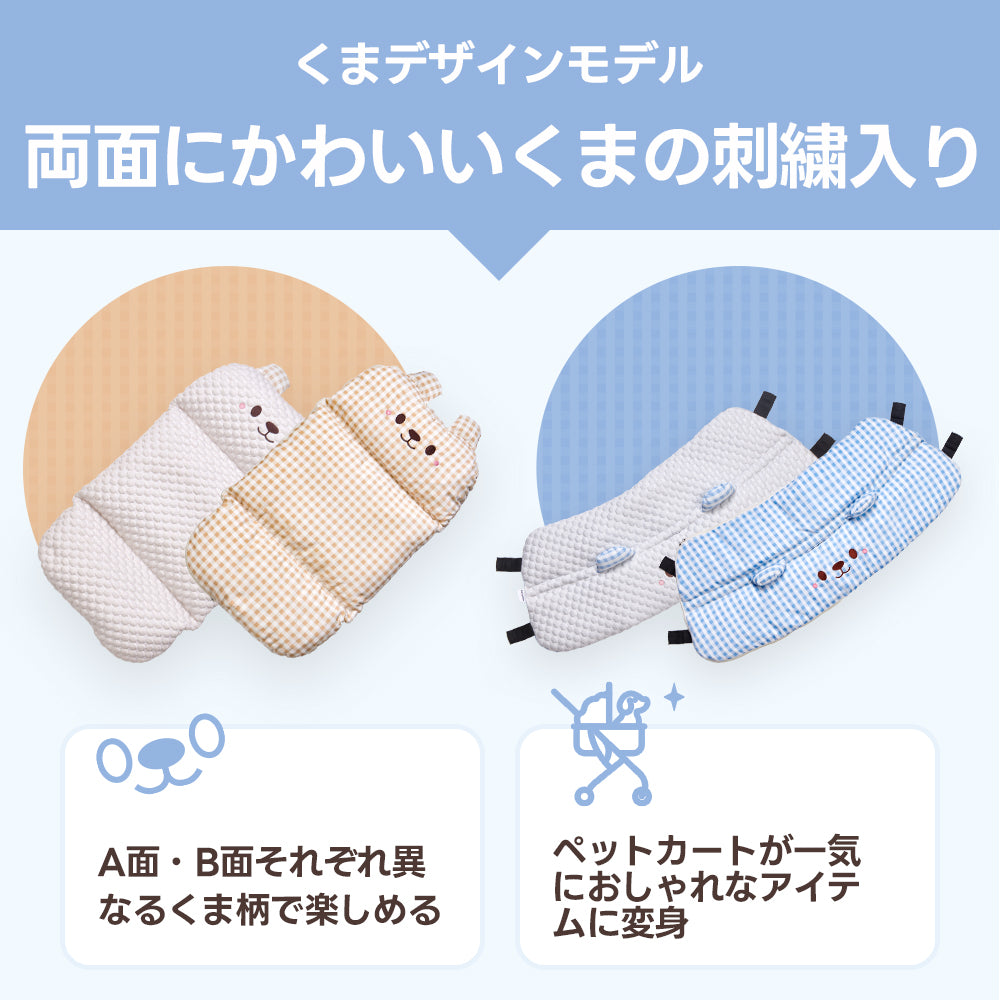 PETTENA夏用冷感クッション2点セットくまデザイン！両面異なるかわいいくま刺繍入りで、ペットカートをおしゃれに変身。暑い夏も快適冷感と可愛さを両立した人気アイテム！