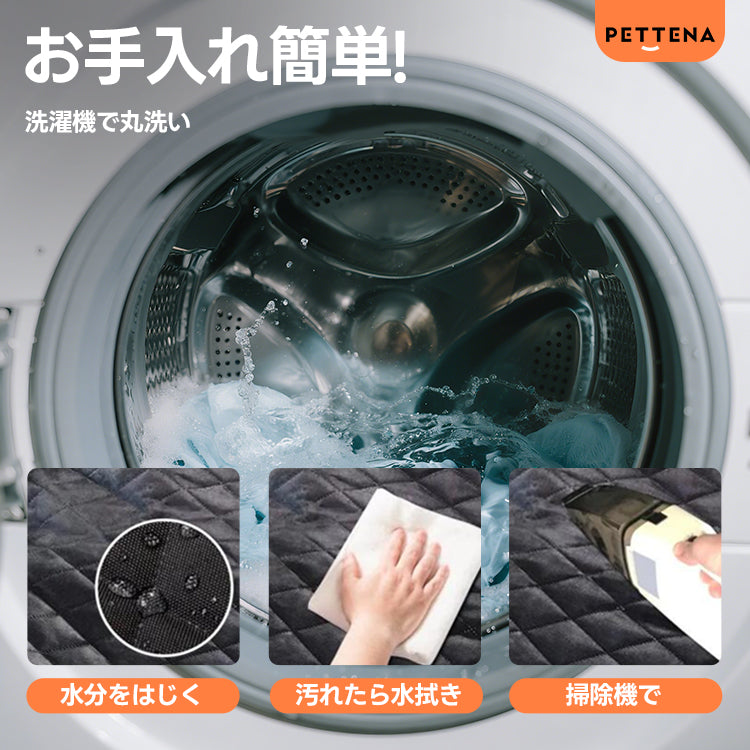 お手入れ簡単なペット用ドライブシート。洗濯機で洗えるだけでなく、撥水機能で汚れを弾き、掃除机もかけやすいため、多忙な飼い主さんの負担を減らし清潔感を保ちます。