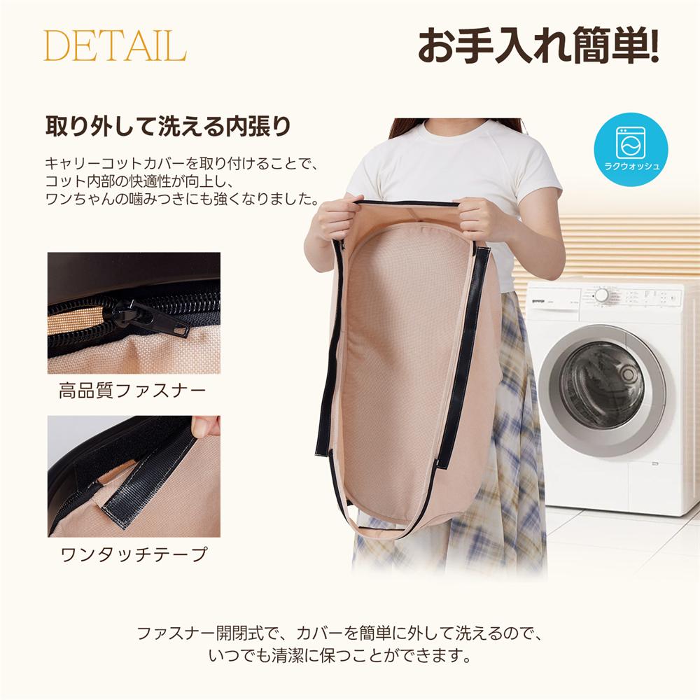 取り外し可能な内張りでお手入れ超簡単！キャリーコットカバー付きで快適性UP、噛みつきにも強い。高品質ファスナーとワンタッチテープで簡単脱着、いつでも清潔に保てる。飼い主の掃除の手間を大幅削減します。