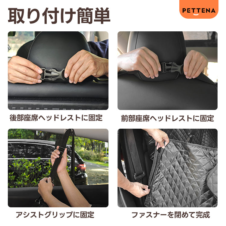 初心者でも迷わず設置できるペット用ドライブシート。工具不要の4ステップ固定方式を採用し、バックルを留めるだけで後部座席を素早く安全な犬用ベッドに変えられます。