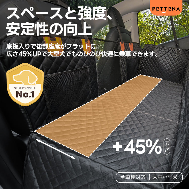 全車種対応のペット用ドライブシート。特殊な底板デザインにより座席スペースを45%拡大し、中大型犬でものびのびと過ごせる安定感のある快適な居住空間を車内に作ります。