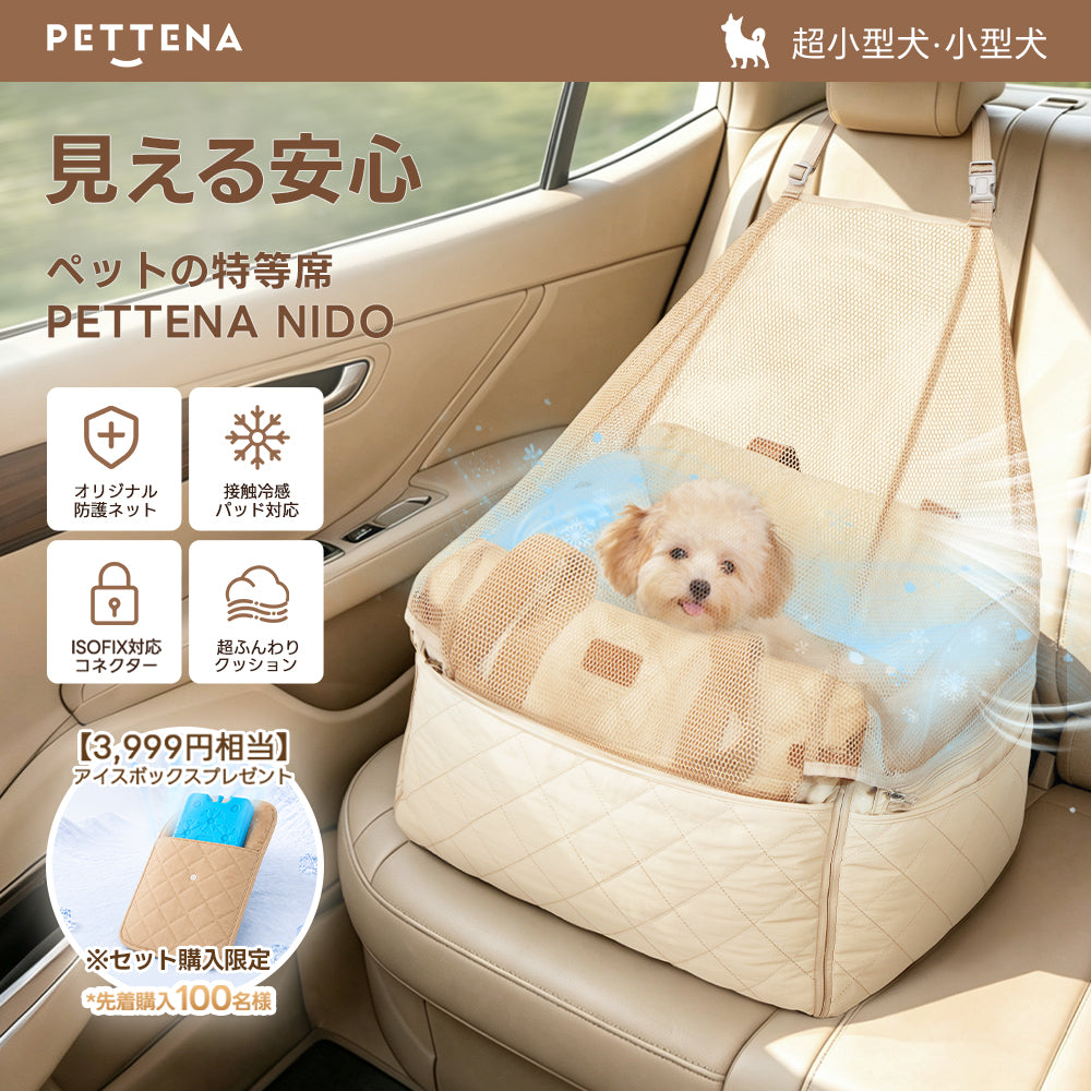 ISOFIX対応で安全・安心の犬用ドライブベッド - PETTENA NIDO