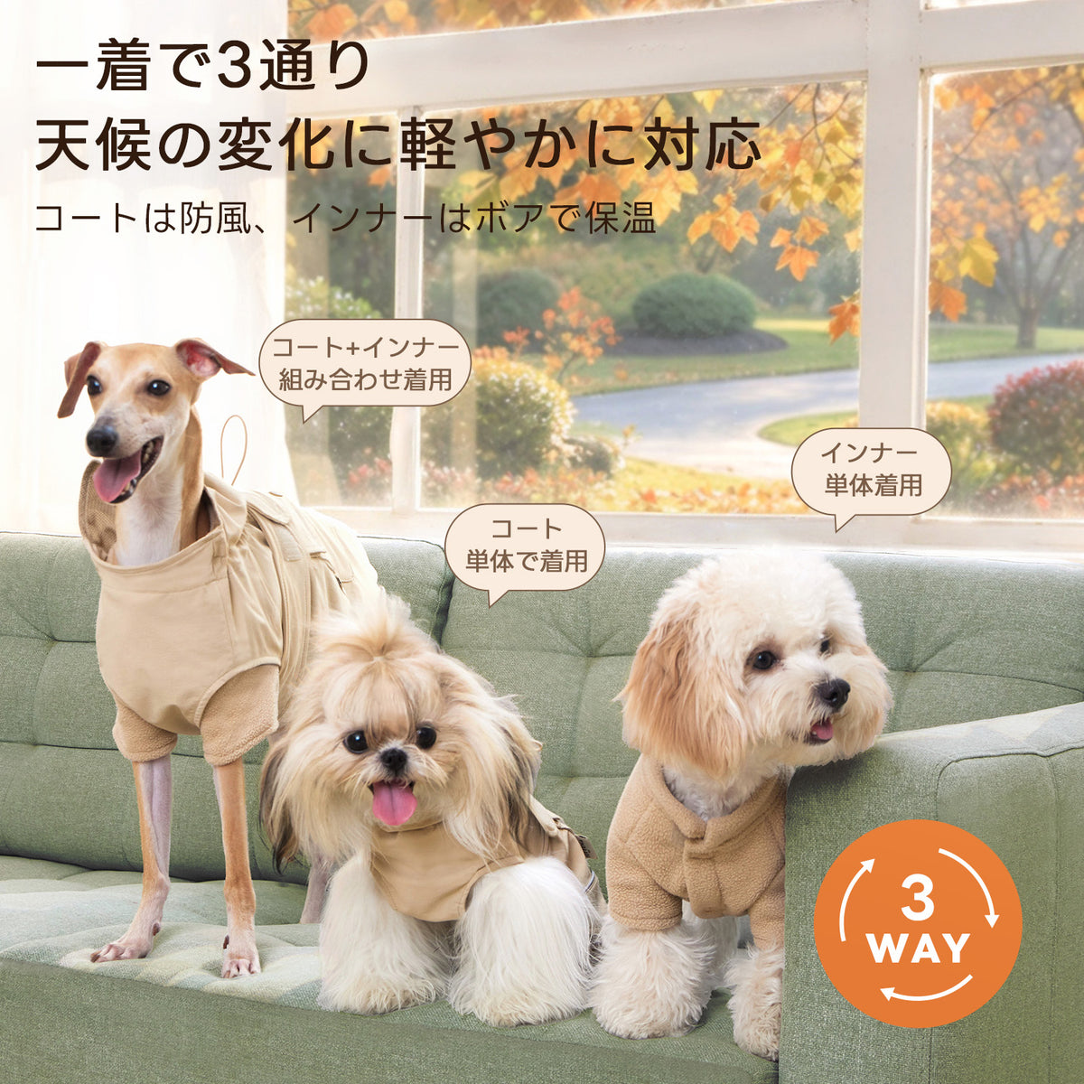 【2着で15%OFF】 犬用ソフトニット + ドッグアウター