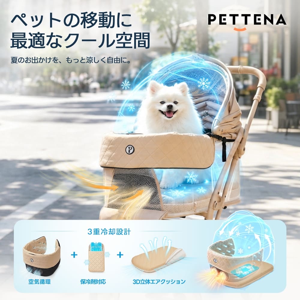 ペットカート ファンクッション（ひんやり瞬冷 ニオイ対策 静音設計）- PETTENA
