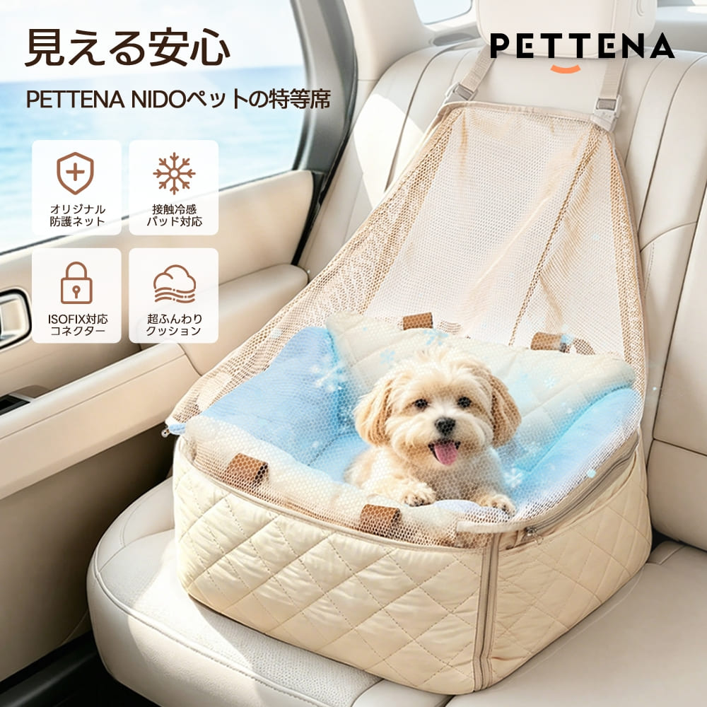 犬用ドライブベッド｜ISOFIX対応で安全・安心のペット特等席 - PETTENA NIDO