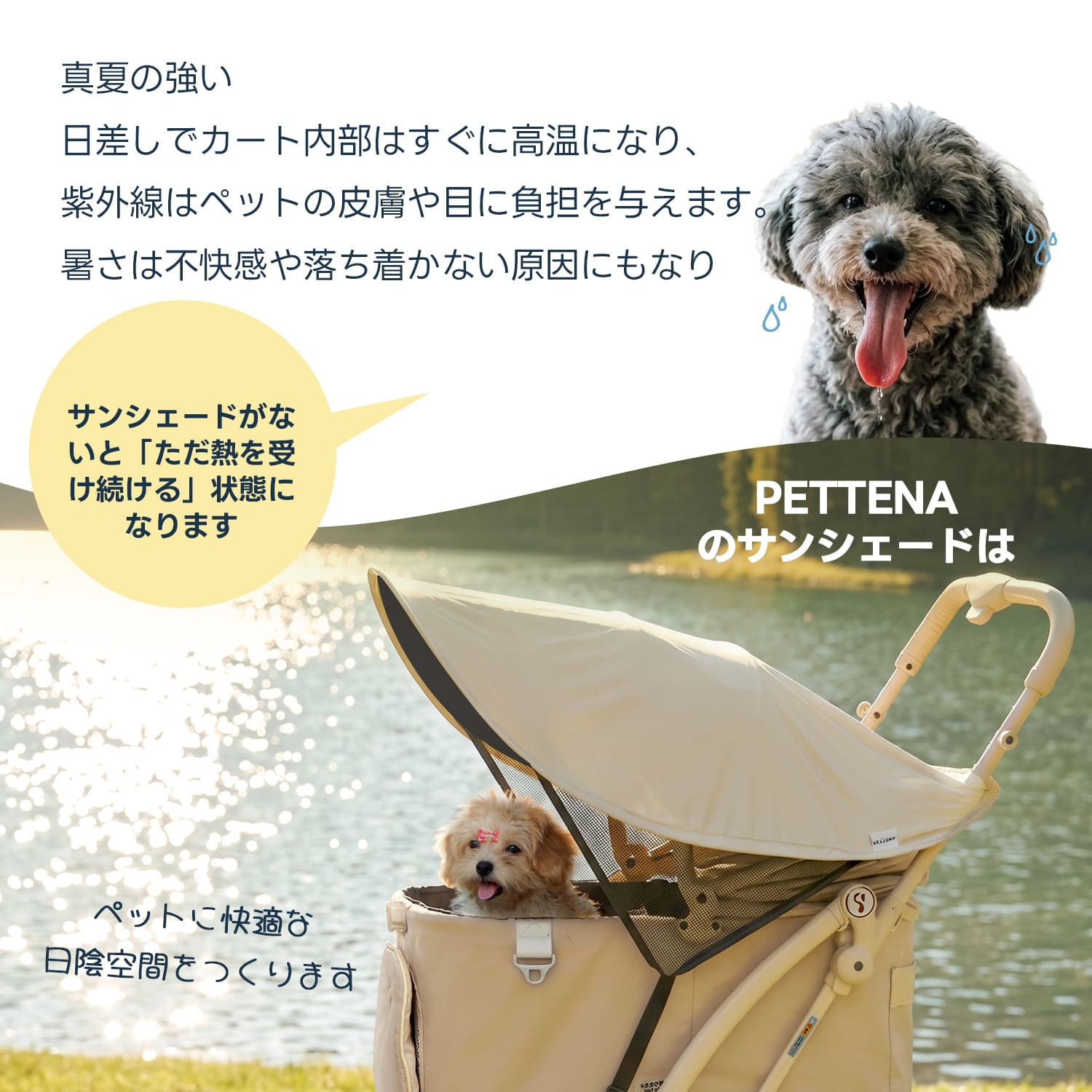 ペットカート サンシェード（MILOU(all sizes)/ORION /KNIGHT/NEWTON用）- PETTENA