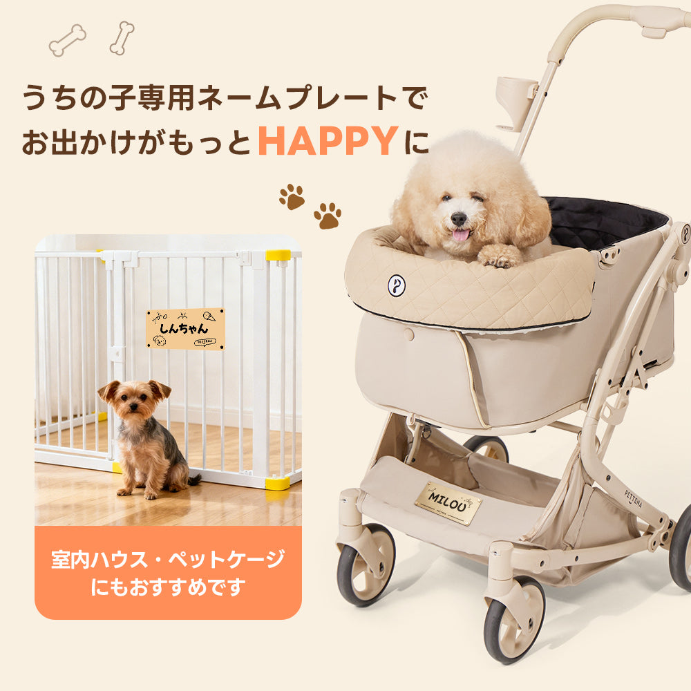 バギーだけでなく室内ハウスやペットケージにも結束バンド等で装着可能なネームプレート。うちの子専用の場所を示し、居住空間を可愛くアレンジする方法。