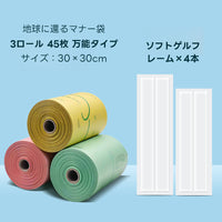  Pettena消耗品セットの内容。生分解性マナー袋3ロール（45枚）と、フンキャッチャーの粘着面を張り替える交換用ソフトゲルフレーム4本。