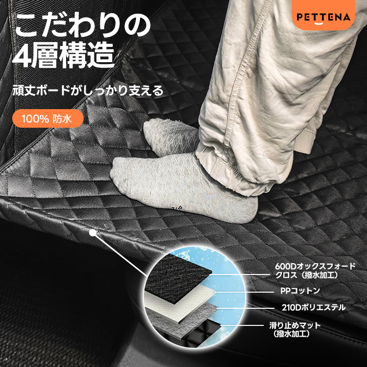 底板入りの頑丈な4層構造を採用したペット用ドライブシート。高い耐久性と防水性を兼ね备え、大型犬が乗っても形が崩れず、車内の座席を汚れやキズから徹底的に守ります。