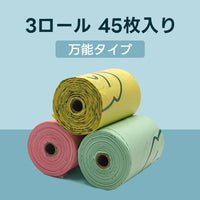 Pettena交換用マナー袋の3ロールセット（45枚入り）。ピンク、黄色、緑の3色がセットになった、30×30cmの万能タイプ。