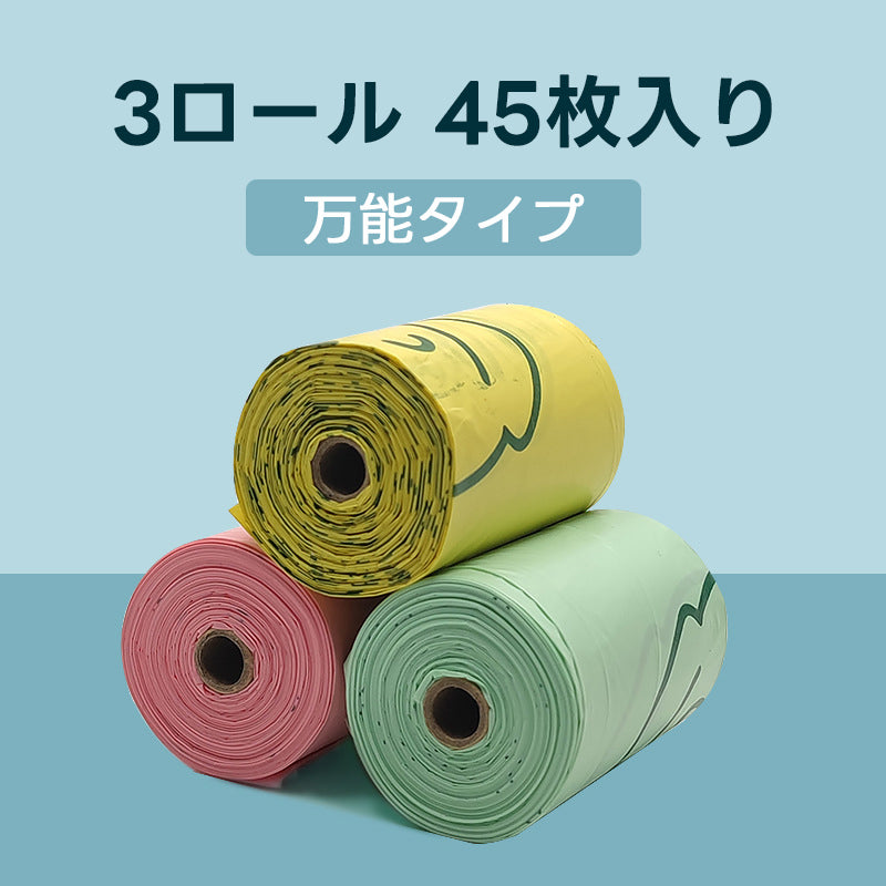 Pettena交換用マナー袋の3ロールセット（45枚入り）。ピンク、黄色、緑の3色がセットになった、30×30cmの万能タイプ。