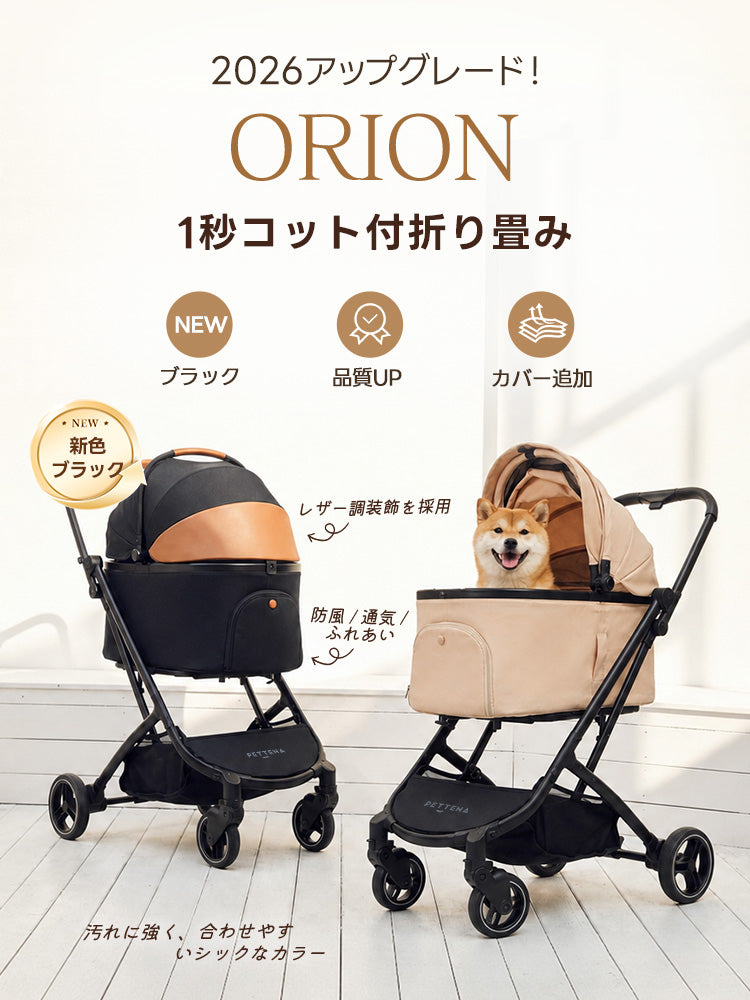 最新の1秒コット折り畳み - PETTENA ORION