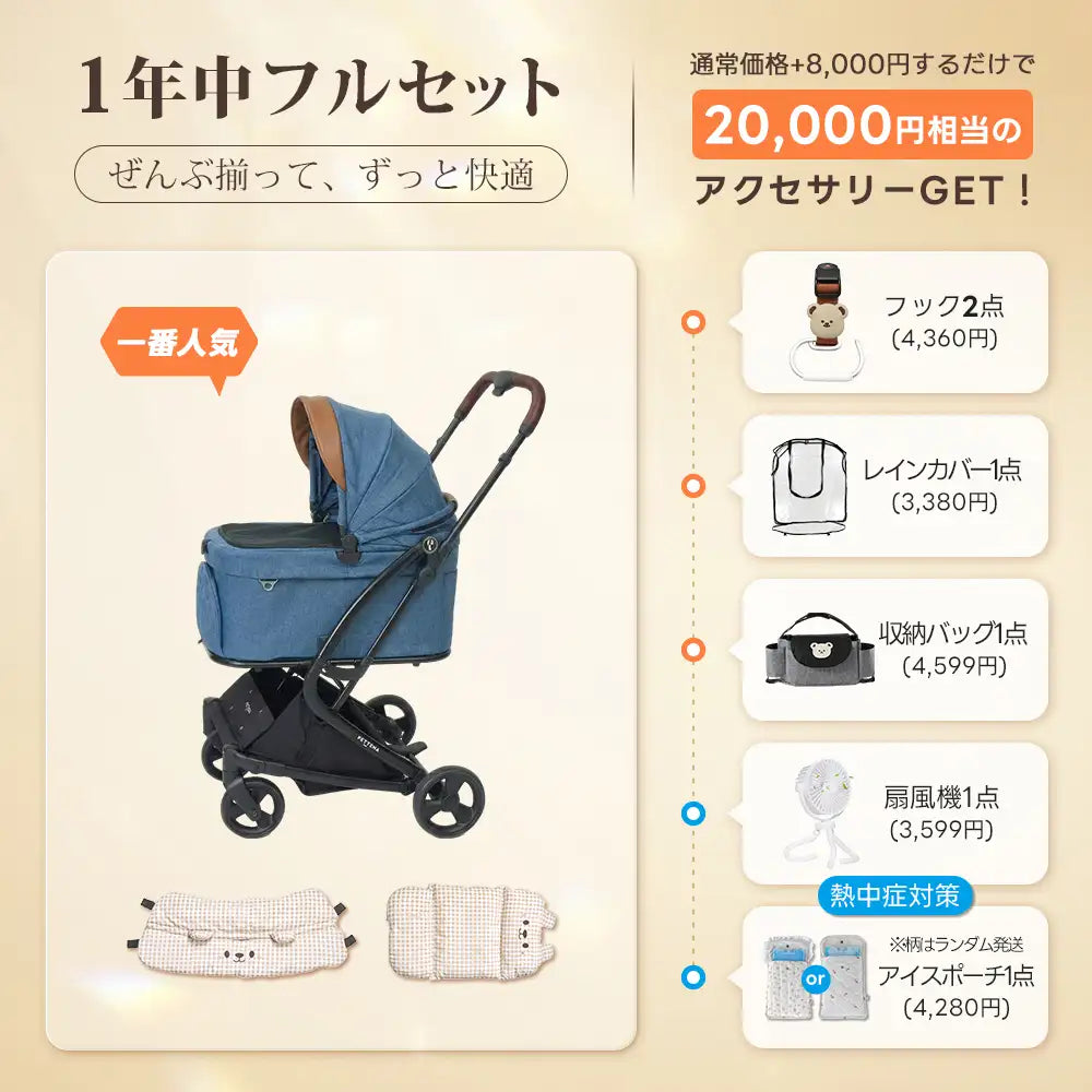 ペットカート MILOU Small Size 選べるお出かけセット（暑さ・雨・熱中症対策）