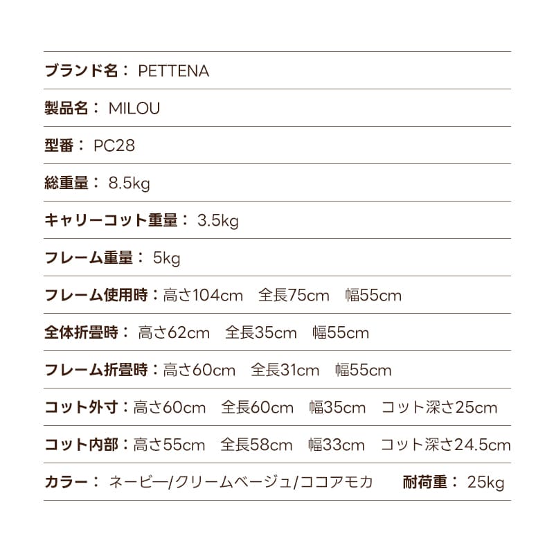 PETTENA MILOU - ワンタッチで全部折りたためる分離型ペットカート