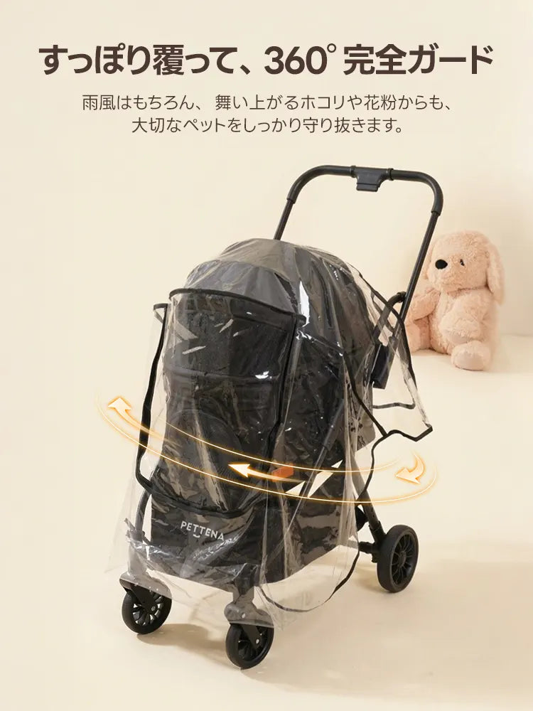 ペットカート レインカバー（NEWTON用）- PETTENA
