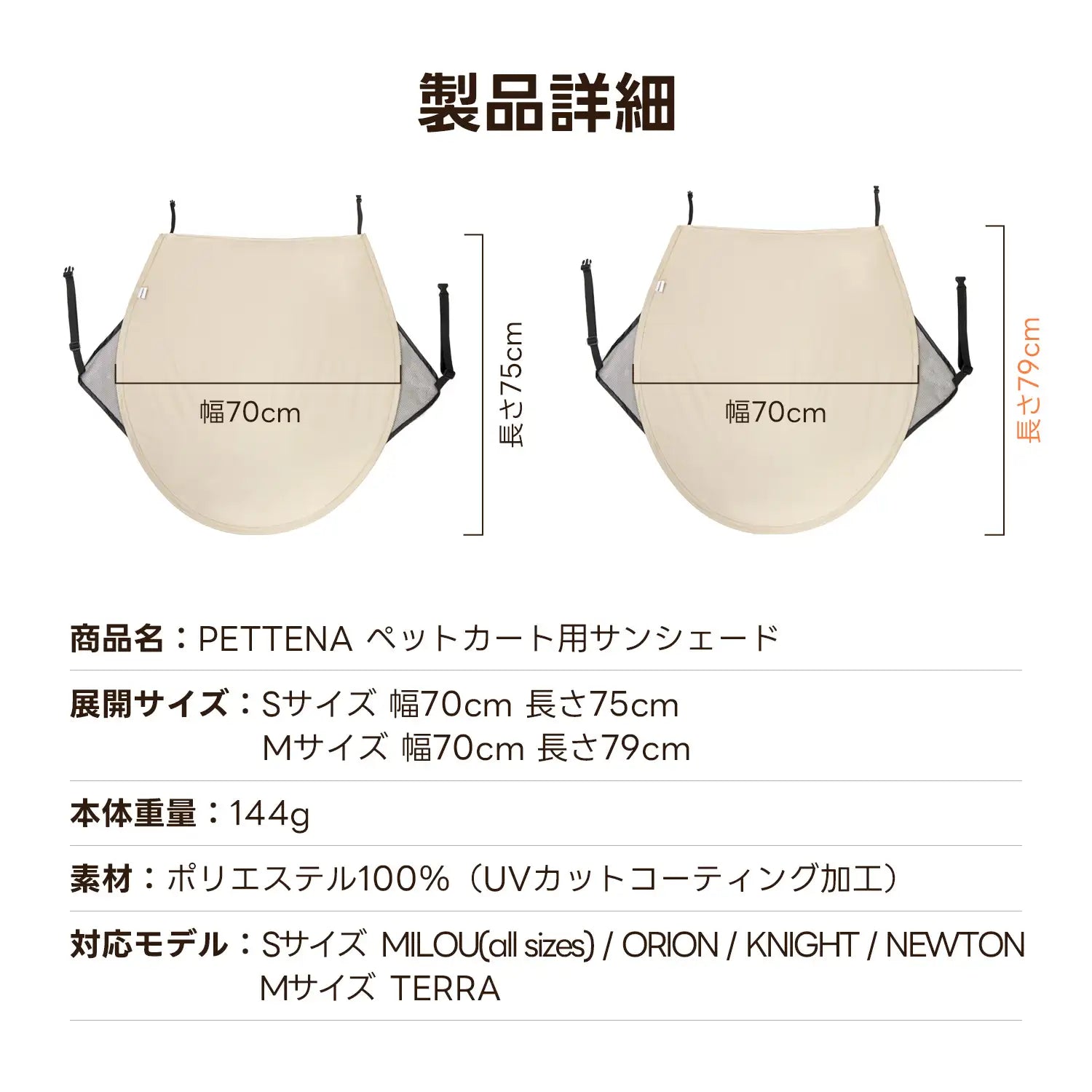 ペットカート サンシェード（通気メッシュ 熱中症対策）- PETTENA