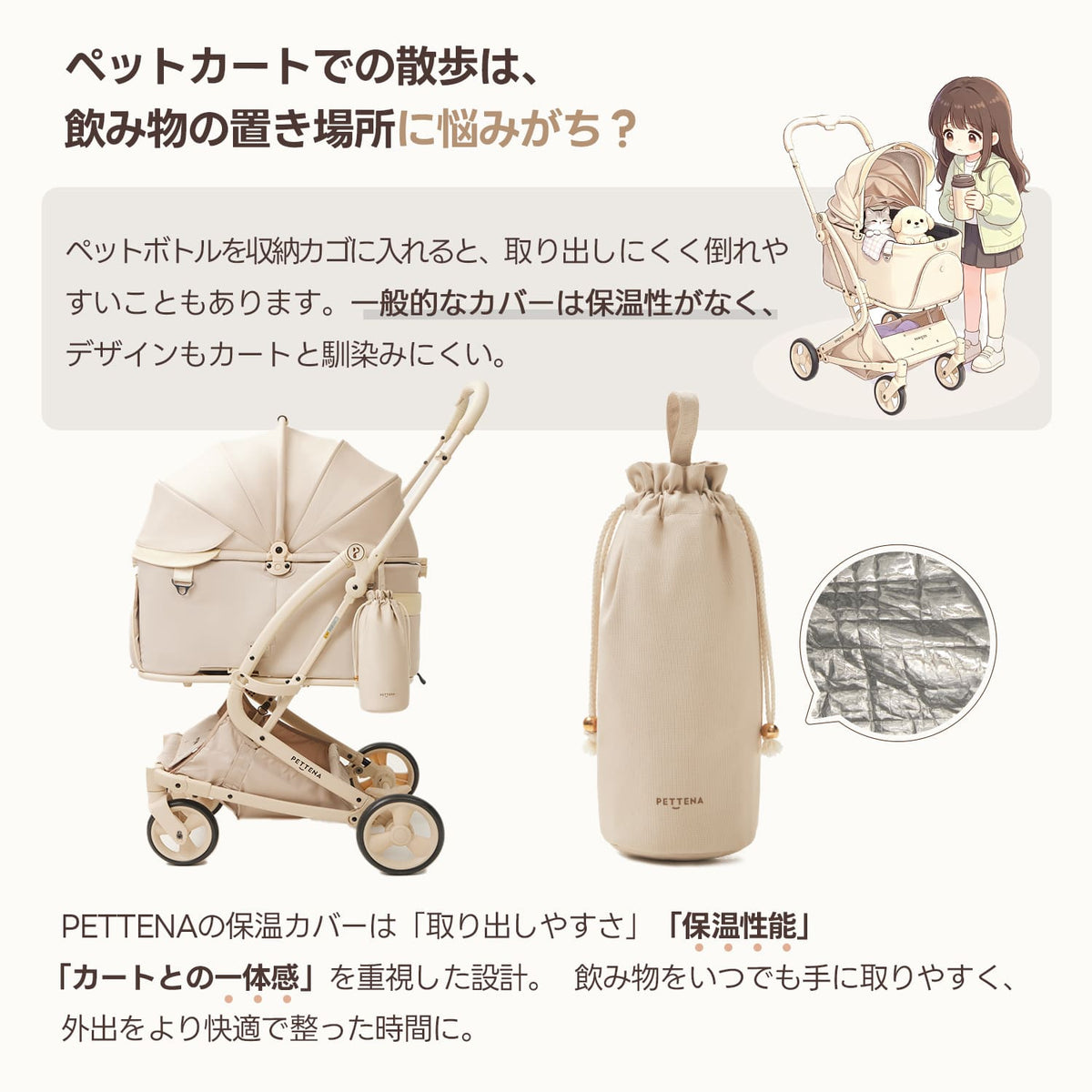 PETTENA ペットカート用ドリンク保温カバー｜保冷・保温対応｜手洗い可能