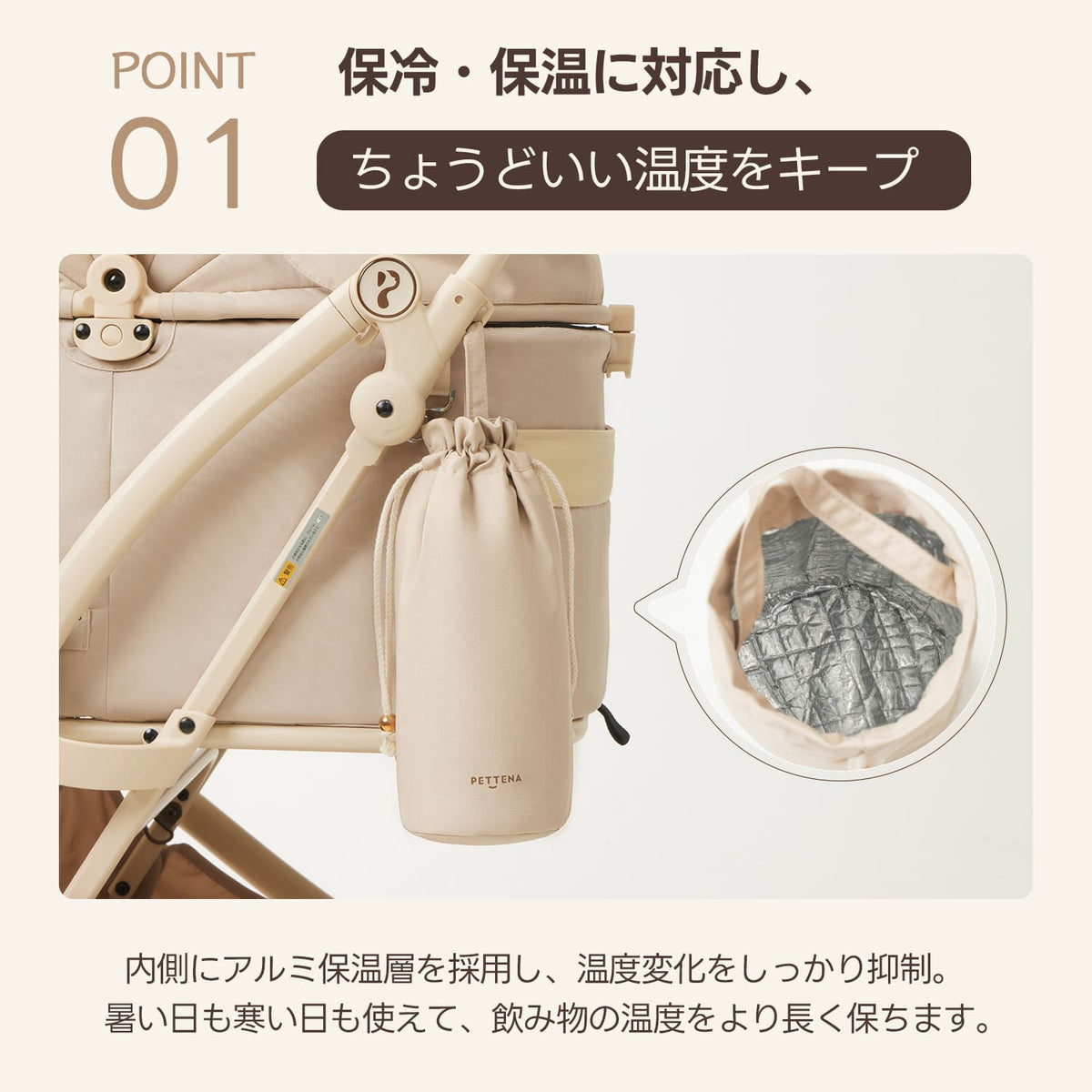 PETTENA ペットカート用ドリンク保温カバー｜保冷・保温対応｜手洗い可能