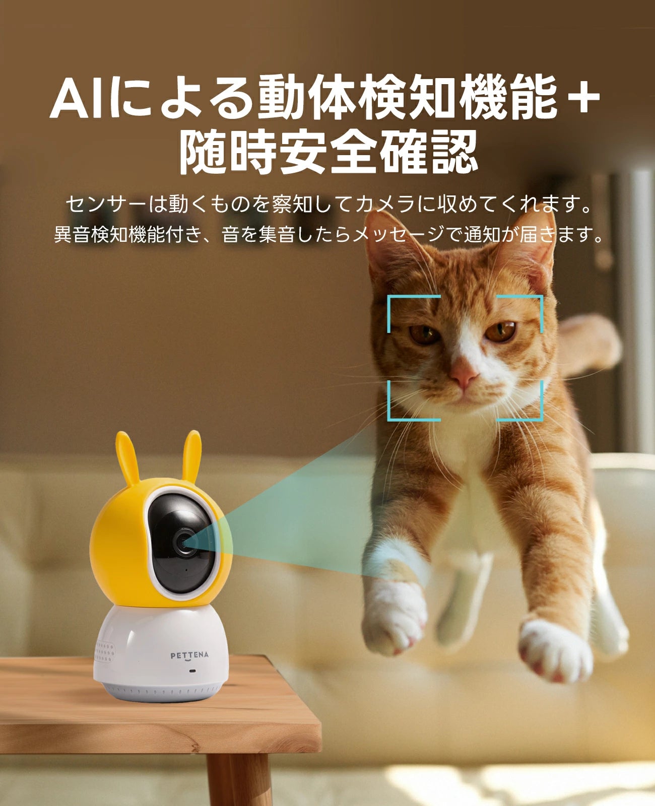 室内用小型ペット見守りカメラ